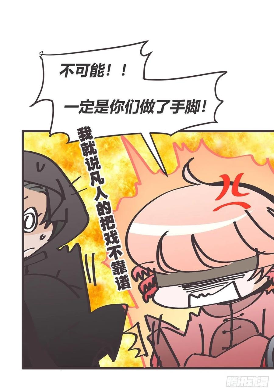 《让妖怪走近科学吧》ACT030 血脉谜案 第45页