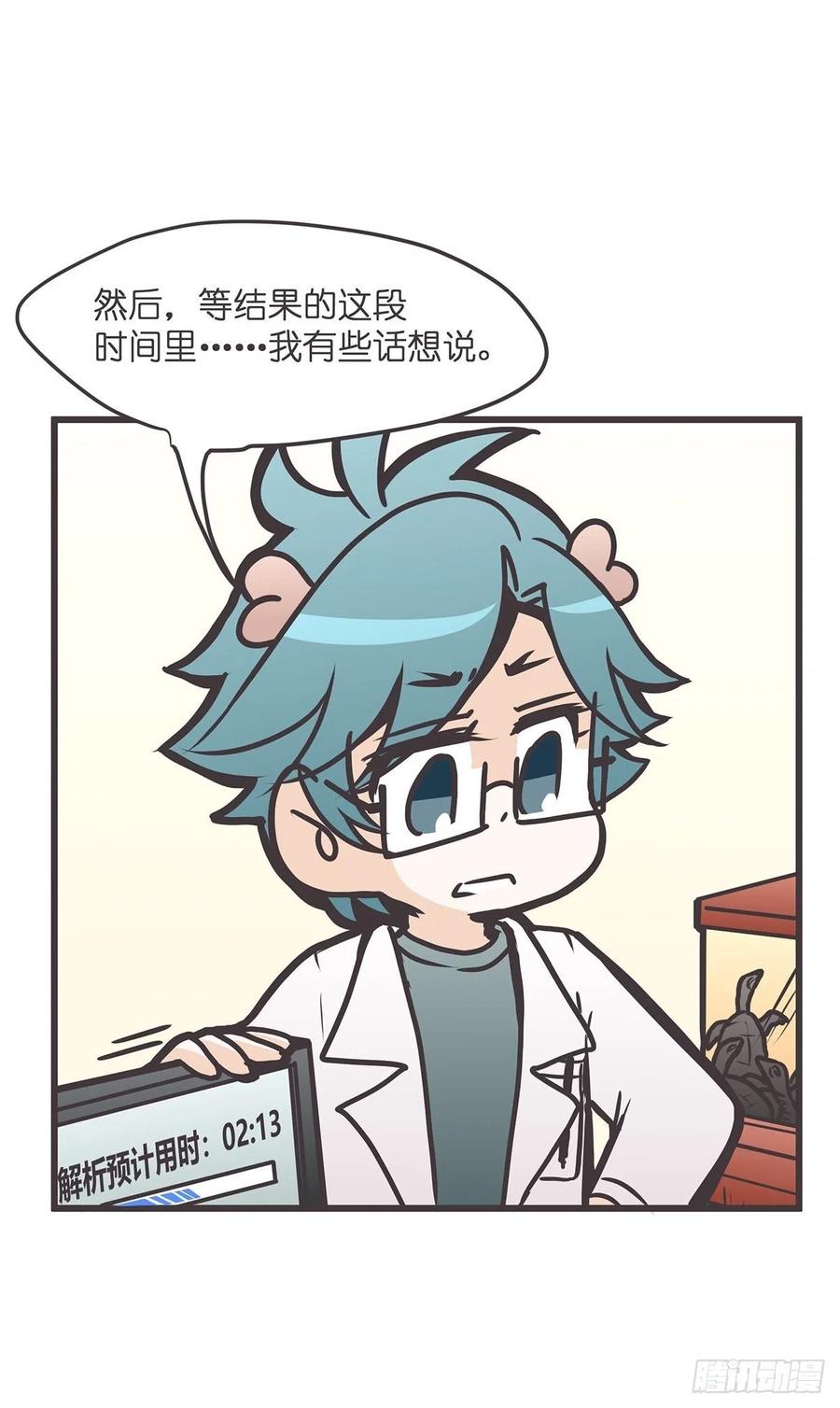 《让妖怪走近科学吧》ACT030 血脉谜案 第23页