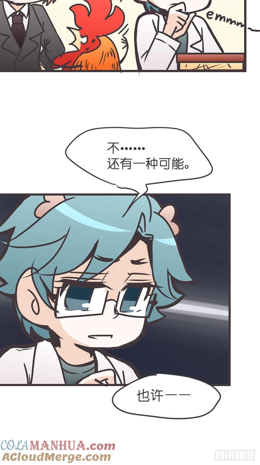 《让妖怪走近科学吧》ACT030 血脉谜案 第58页