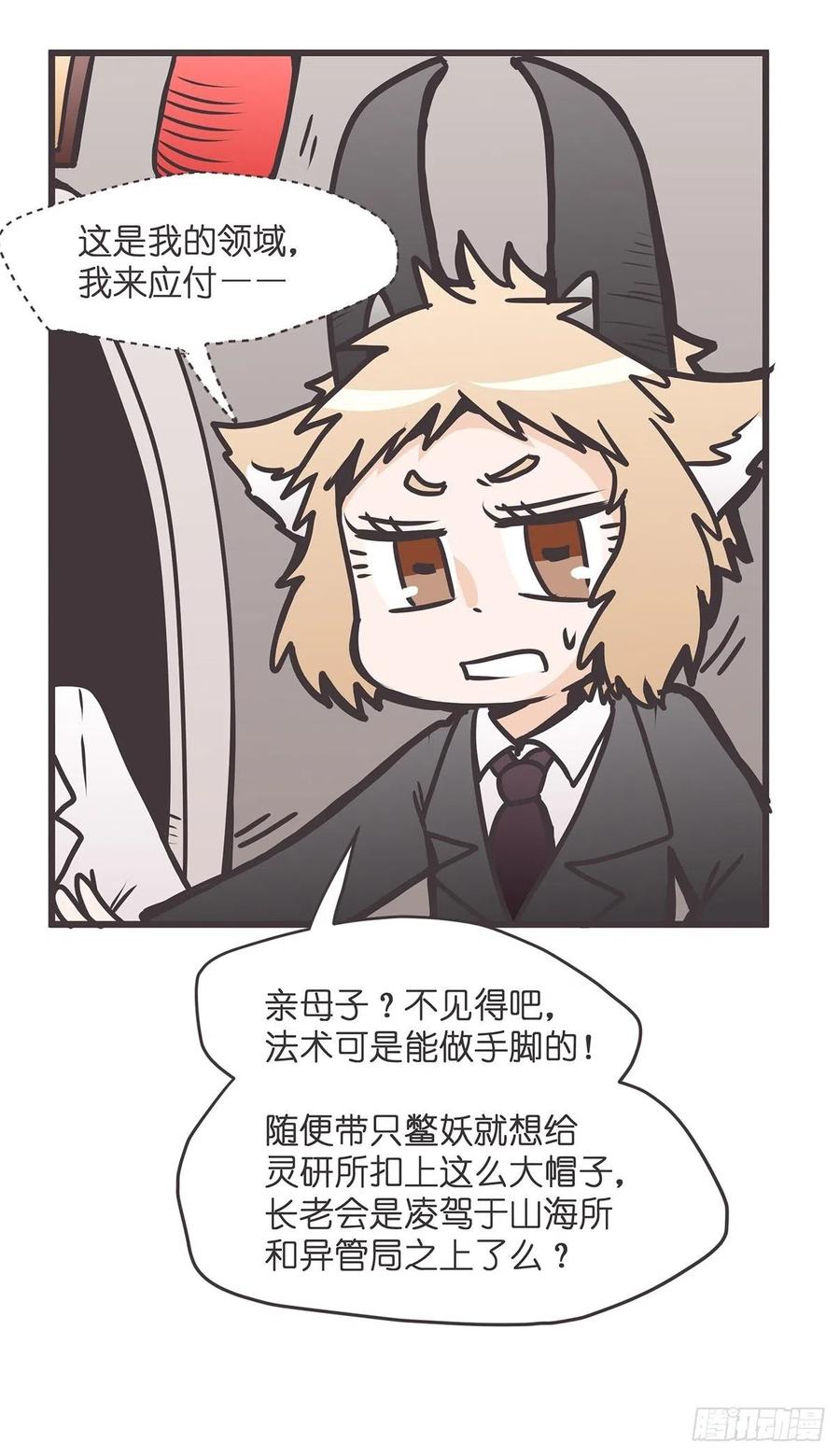 《让妖怪走近科学吧》ACT030 血脉谜案 第9页
