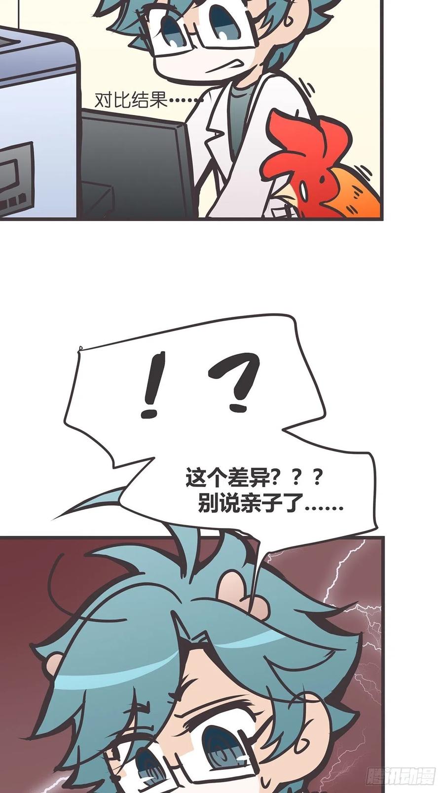 《让妖怪走近科学吧》ACT030 血脉谜案 第42页