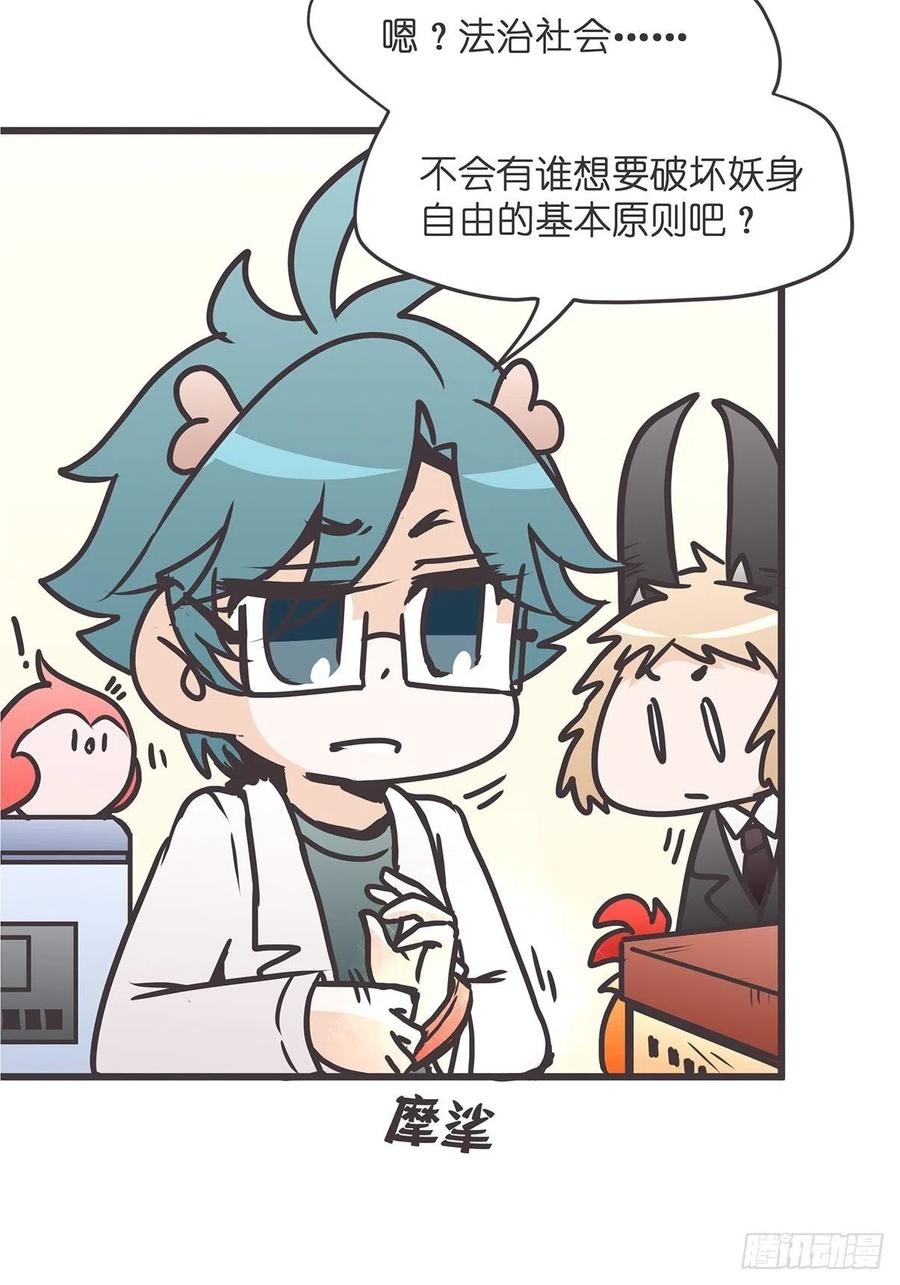 《让妖怪走近科学吧》ACT030 血脉谜案 第33页