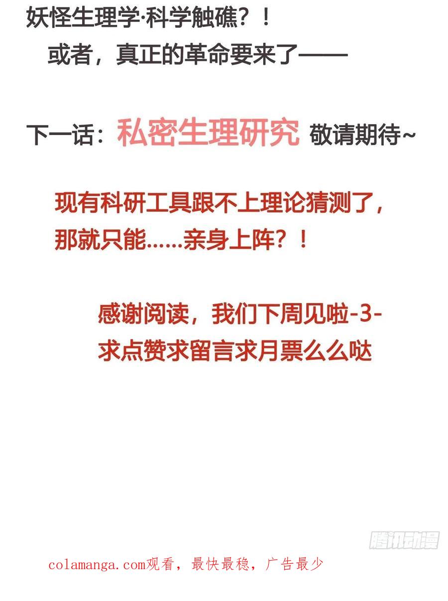 《让妖怪走近科学吧》ACT030 血脉谜案 第60页