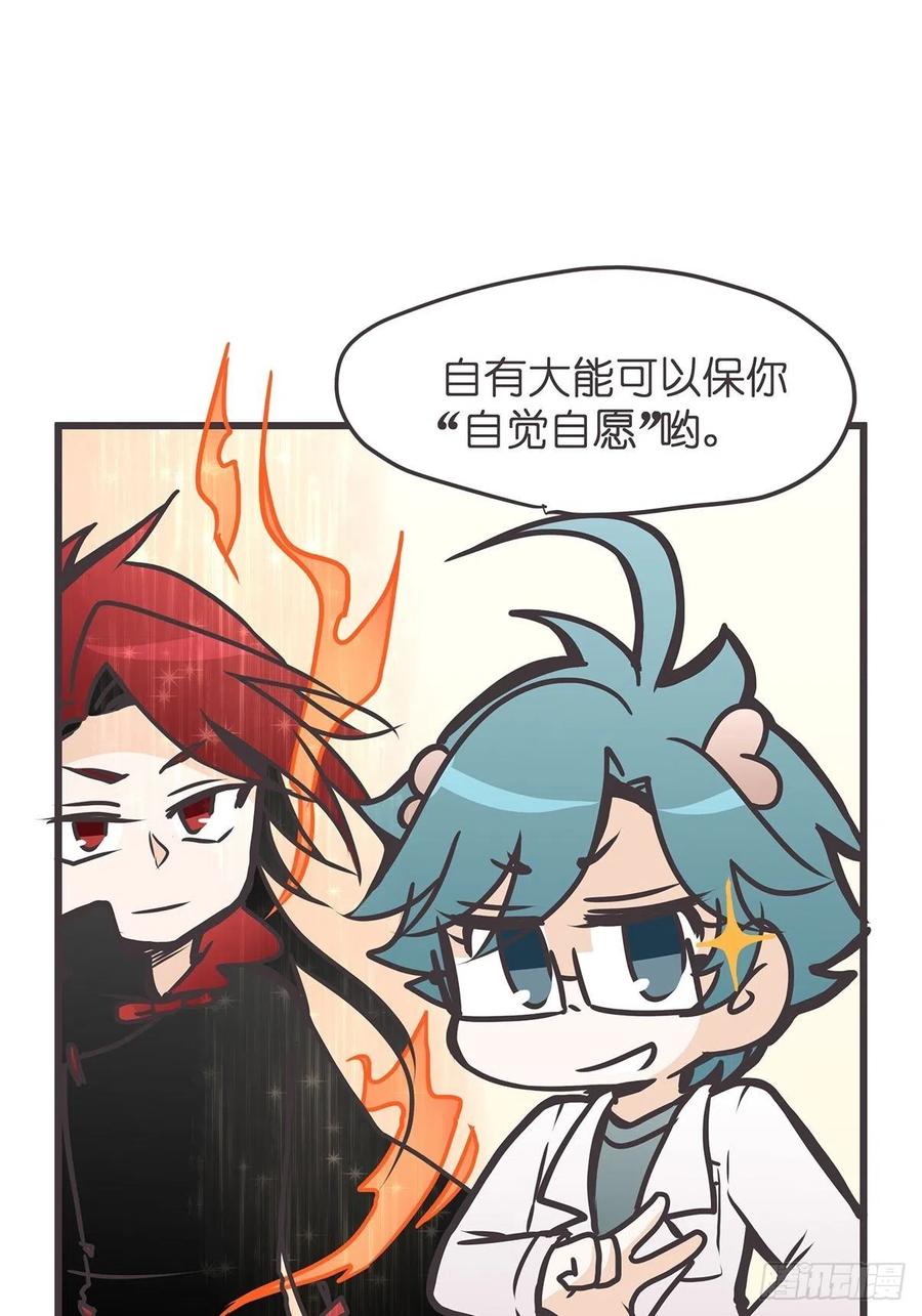 《让妖怪走近科学吧》ACT030 血脉谜案 第35页
