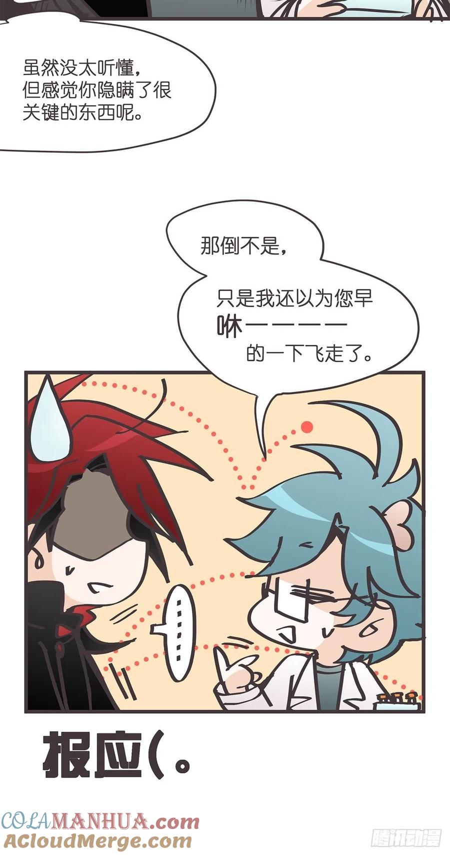 《让妖怪走近科学吧》ACT31 为科学献……身？ 第22页