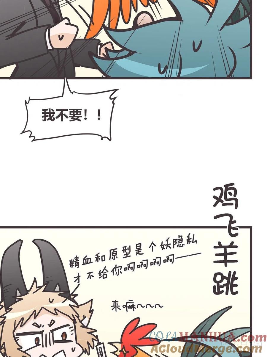 《让妖怪走近科学吧》ACT31 为科学献……身？ 第10页