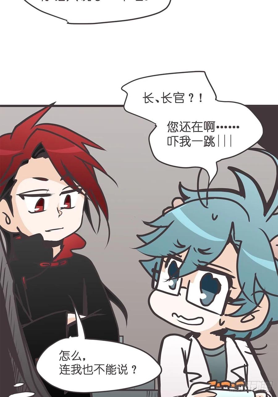 《让妖怪走近科学吧》ACT31 为科学献……身？ 第21页