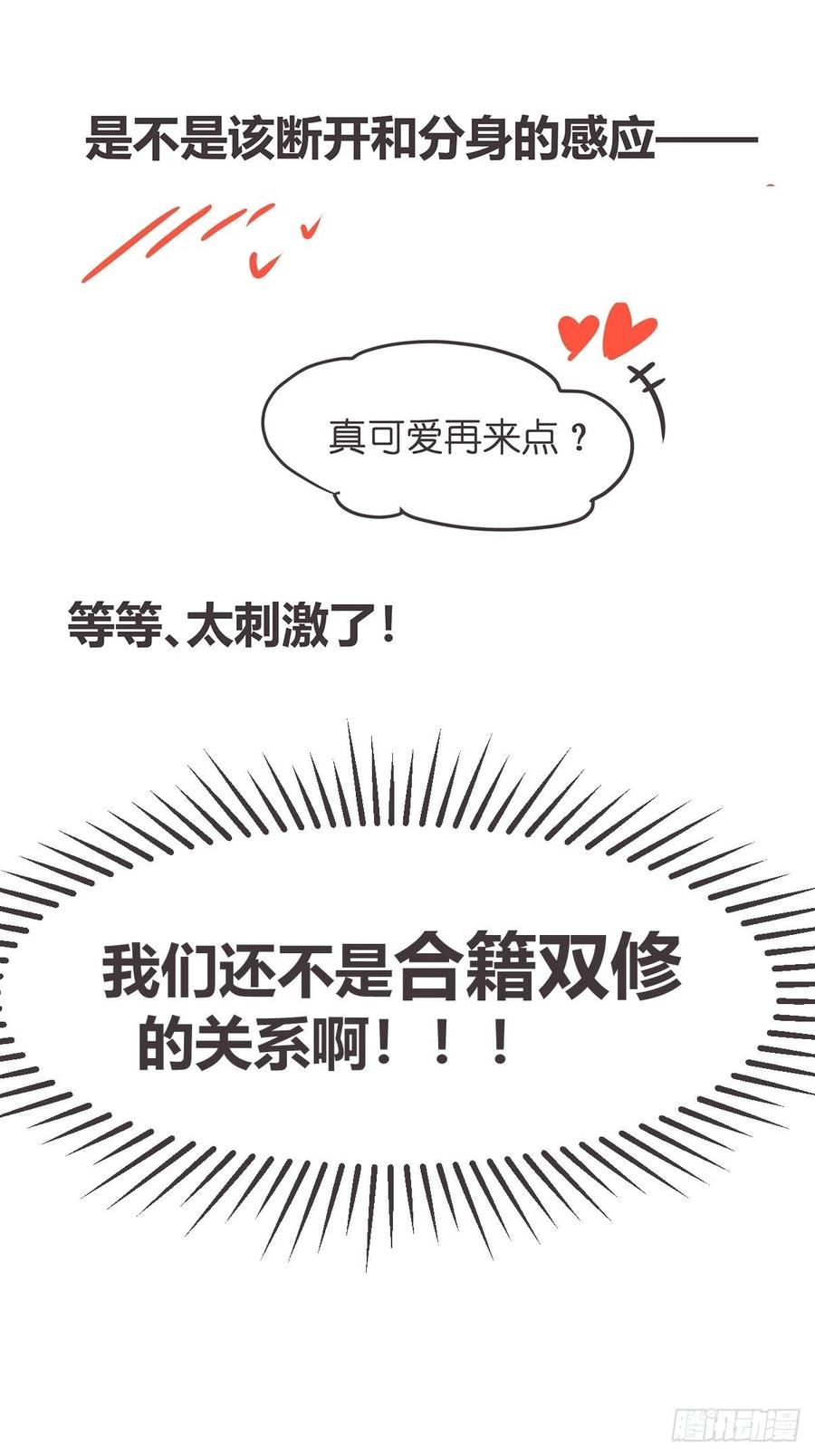 《让妖怪走近科学吧》ACT31 为科学献……身？ 第45页