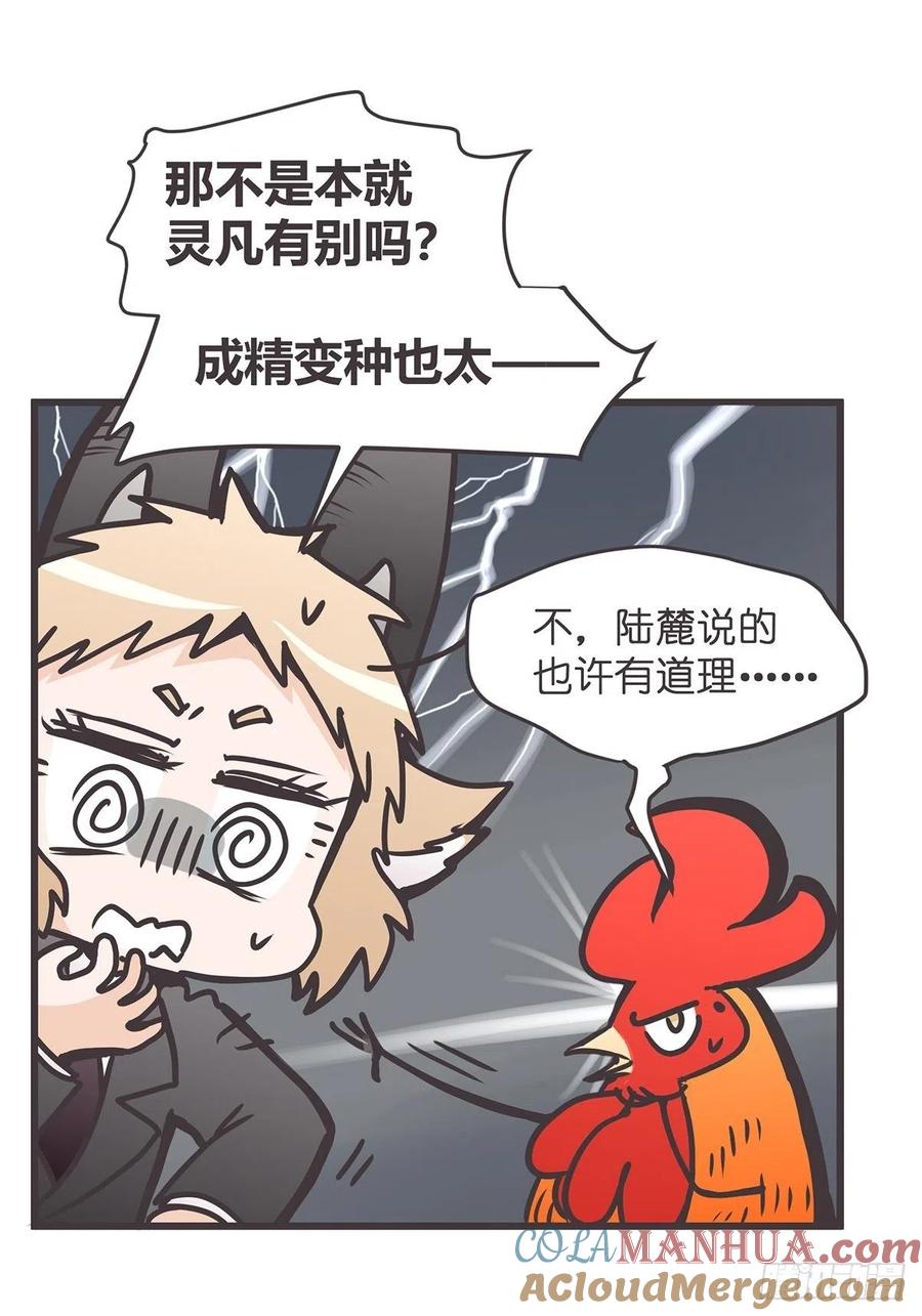 《让妖怪走近科学吧》ACT31 为科学献……身？ 第7页