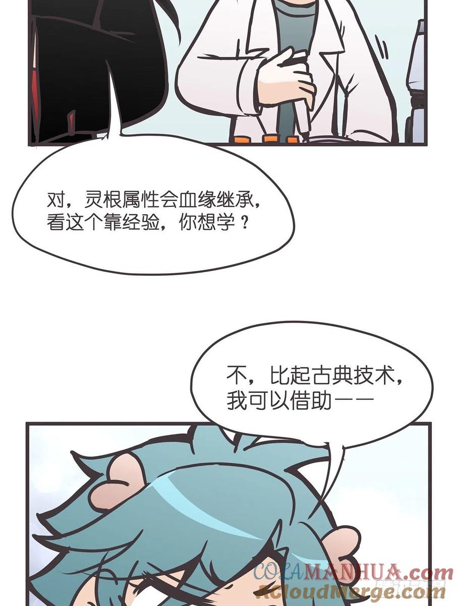 《让妖怪走近科学吧》ACT31 为科学献……身？ 第25页