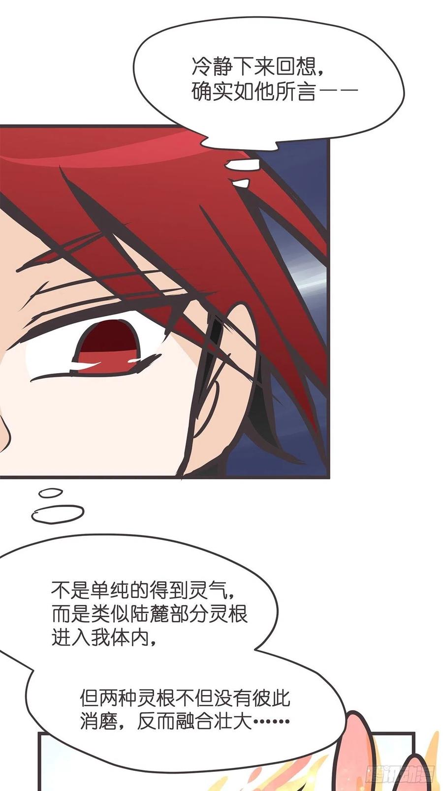 《让妖怪走近科学吧》ACT31 为科学献……身？ 第50页