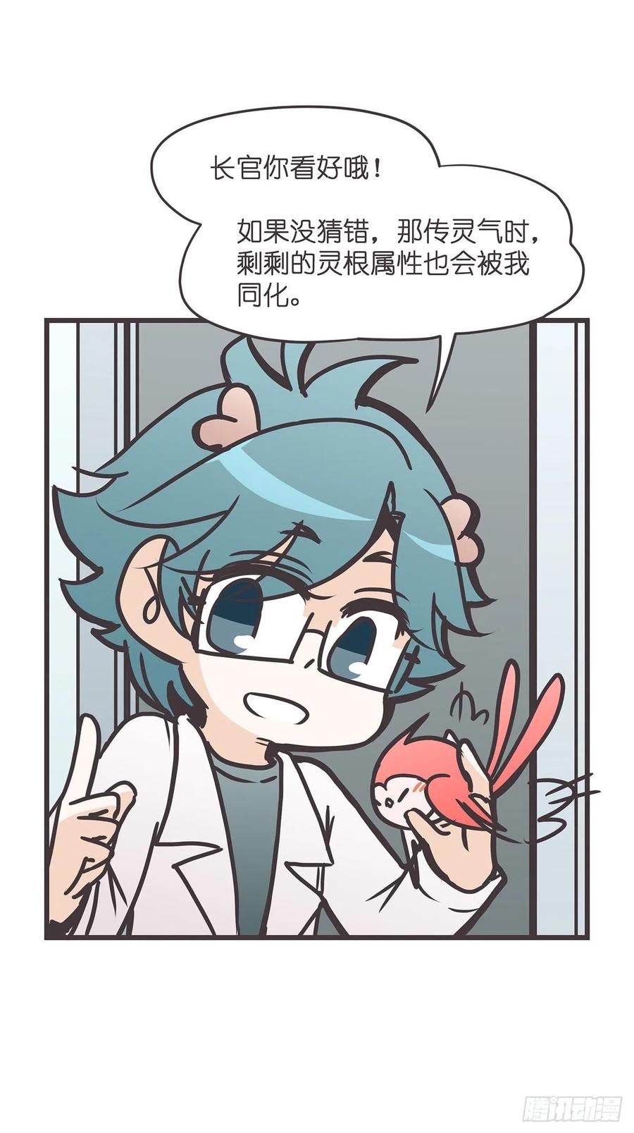 《让妖怪走近科学吧》ACT31 为科学献……身？ 第41页