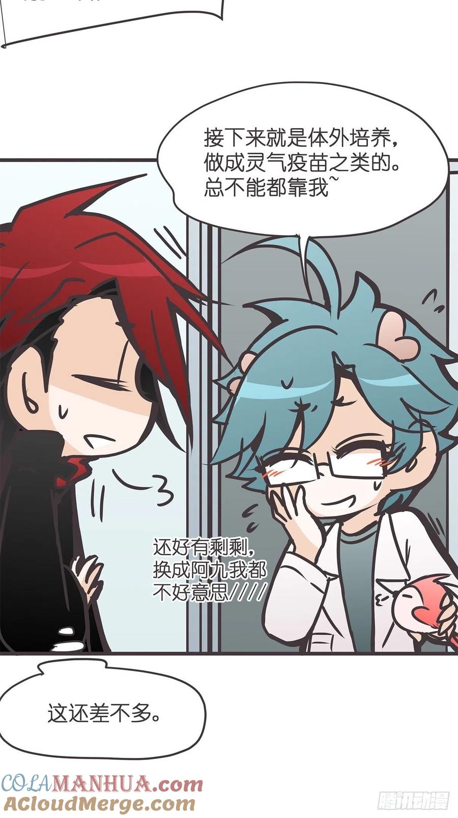 《让妖怪走近科学吧》ACT31 为科学献……身？ 第49页