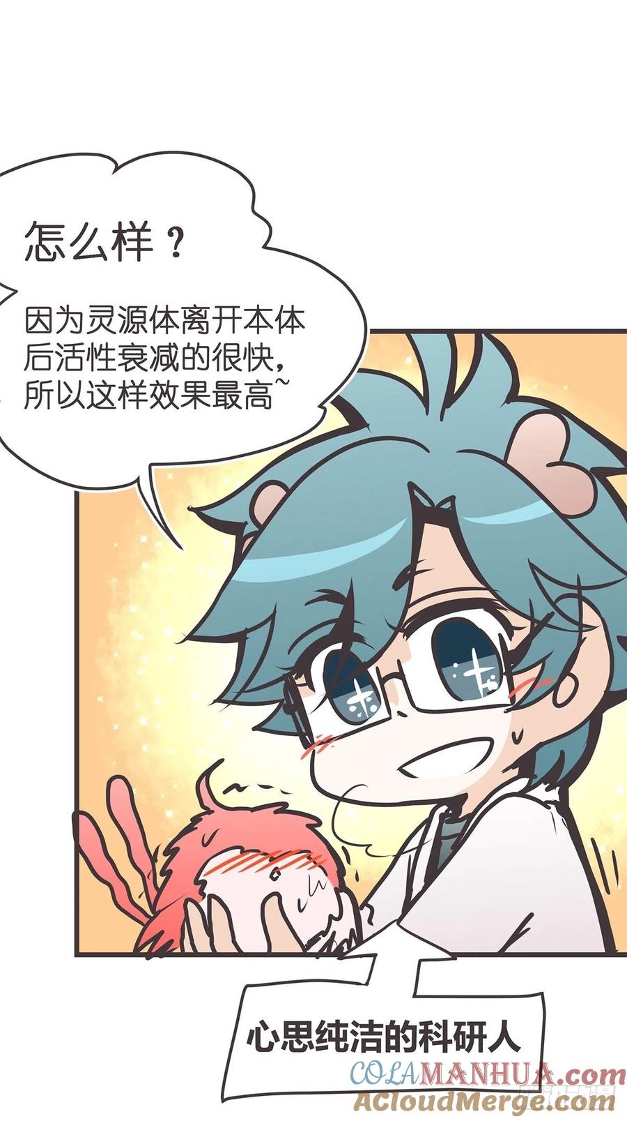《让妖怪走近科学吧》ACT31 为科学献……身？ 第46页