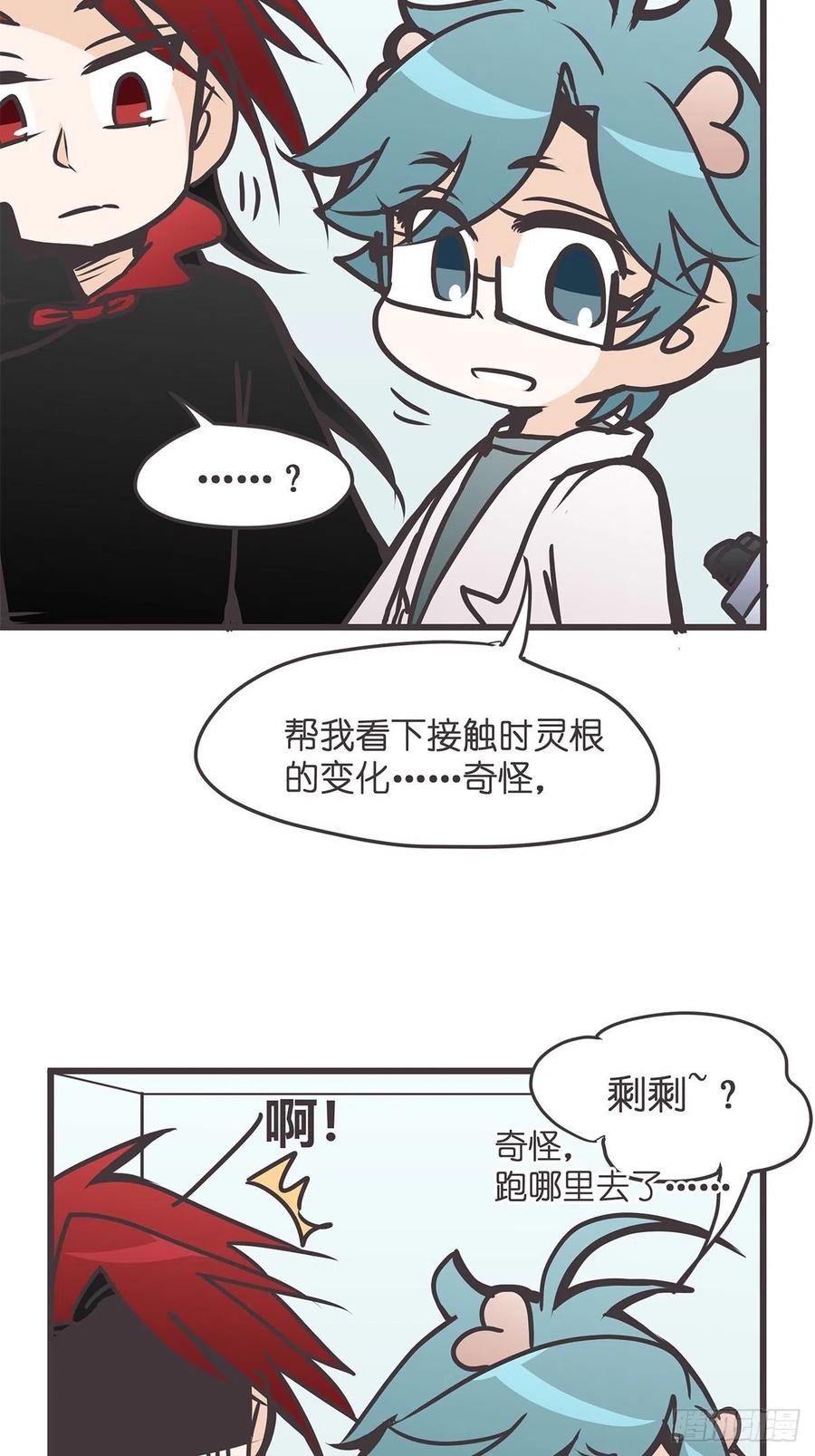 《让妖怪走近科学吧》ACT31 为科学献……身？ 第38页