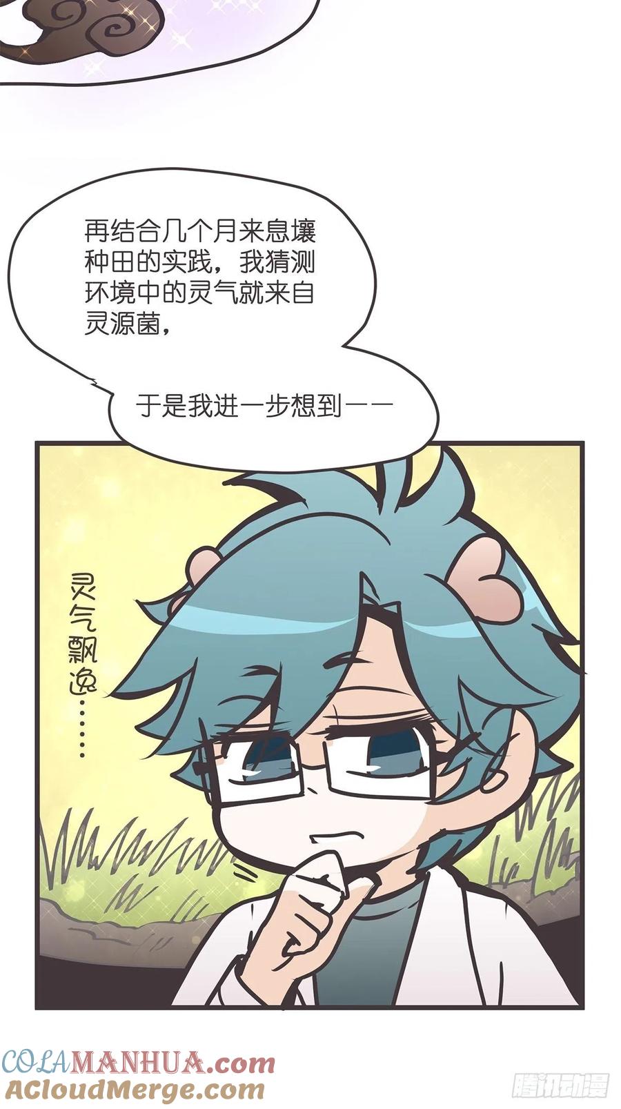 《让妖怪走近科学吧》ACT31 为科学献……身？ 第31页