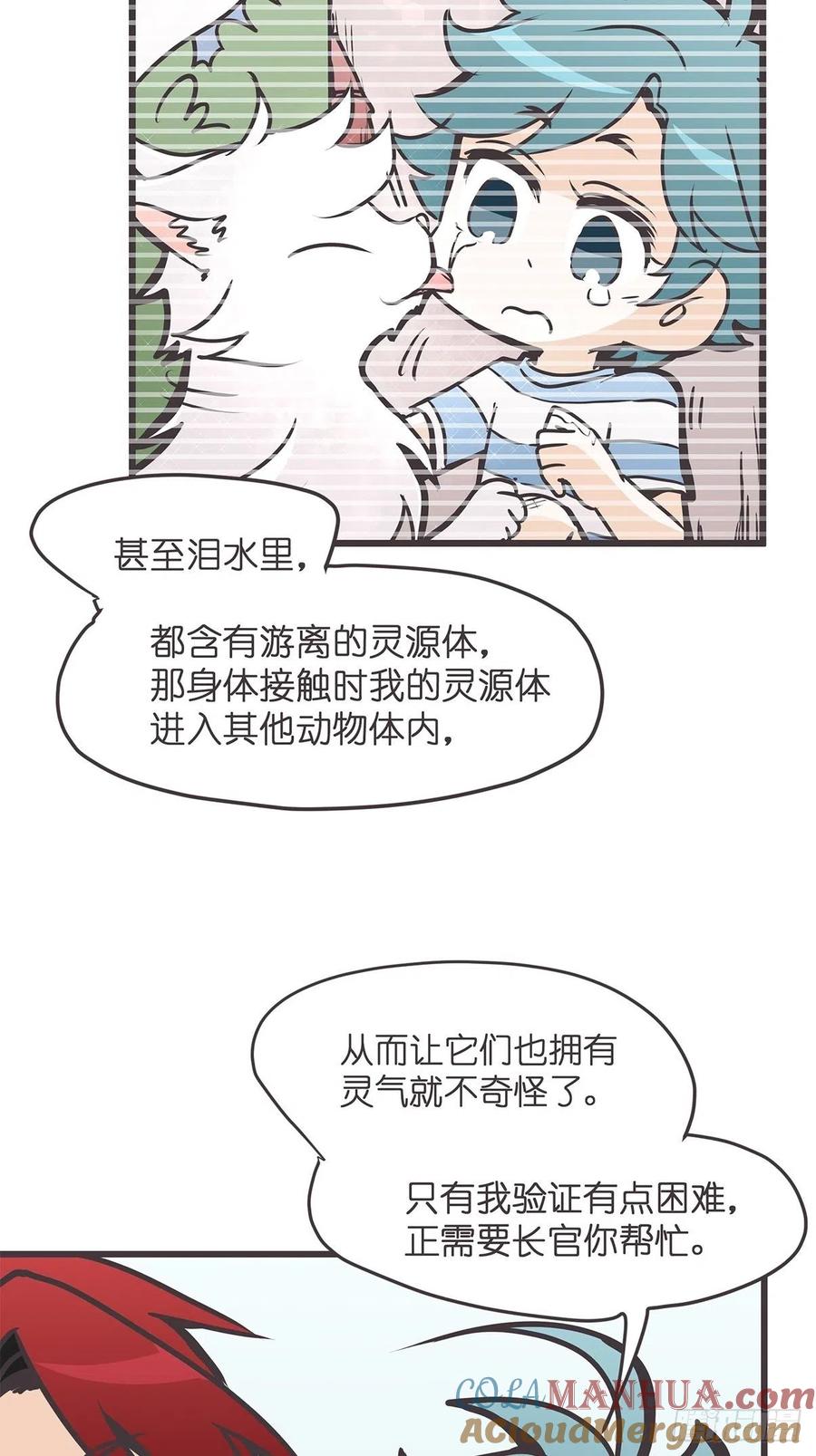《让妖怪走近科学吧》ACT31 为科学献……身？ 第37页