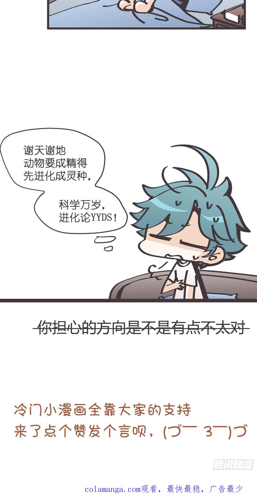 《让妖怪走近科学吧》ACT31 为科学献……身？ 第59页
