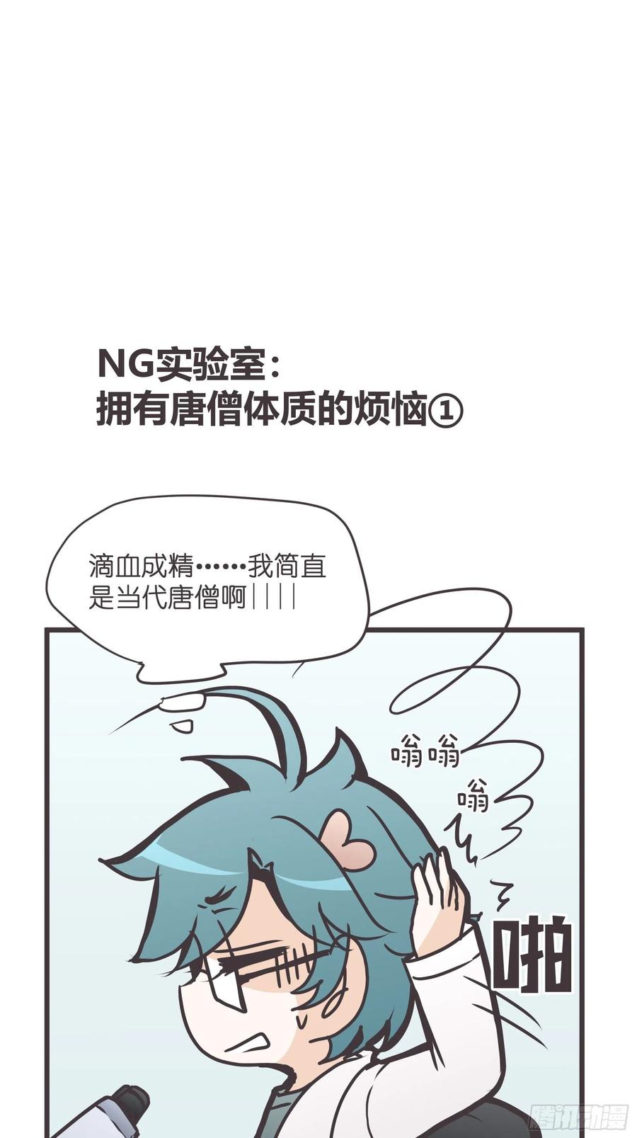 《让妖怪走近科学吧》ACT31 为科学献……身？ 第56页