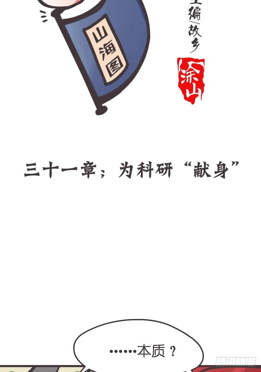 《让妖怪走近科学吧》ACT31 为科学献……身？ 第2页