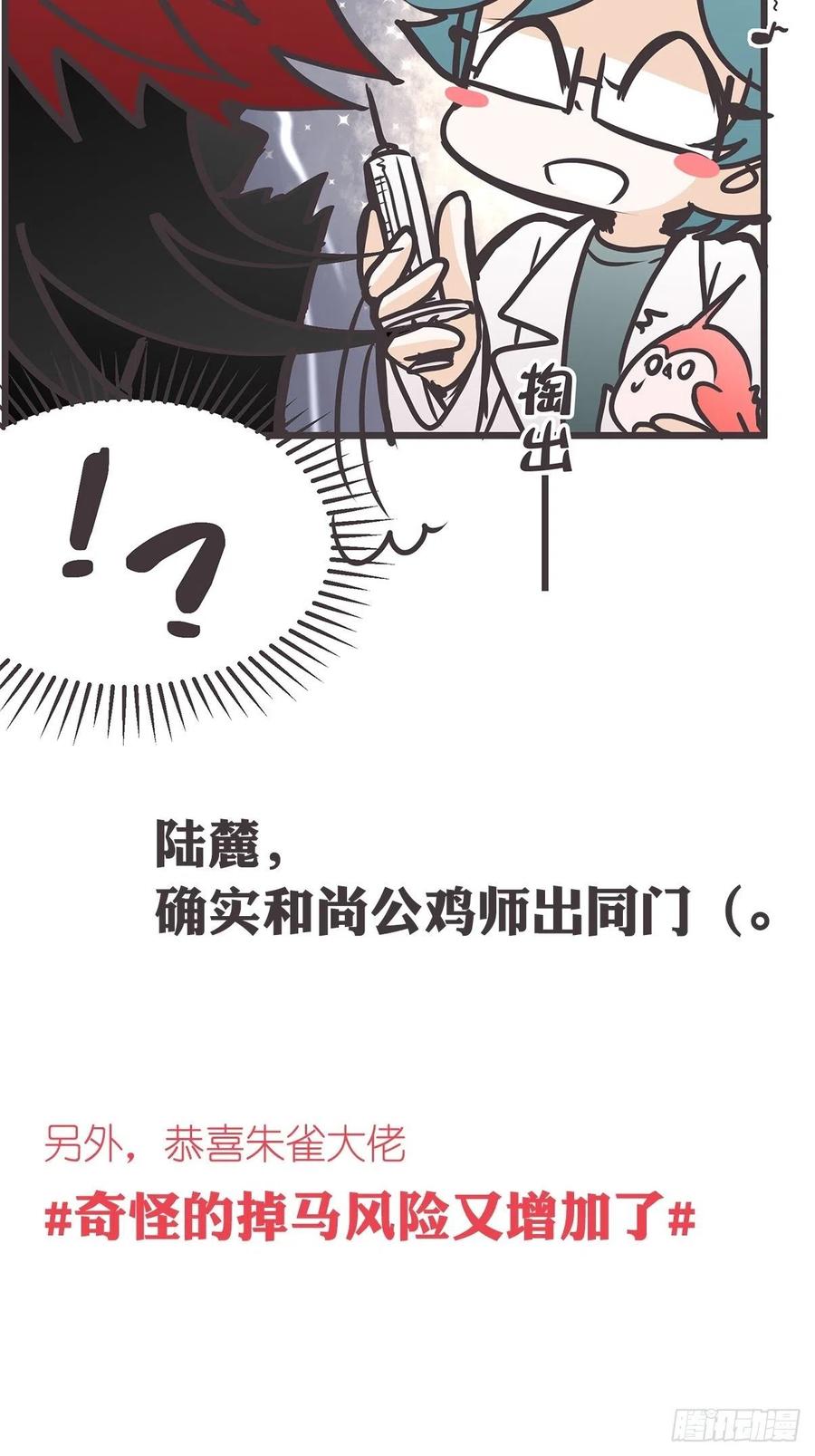 《让妖怪走近科学吧》ACT31 为科学献……身？ 第54页