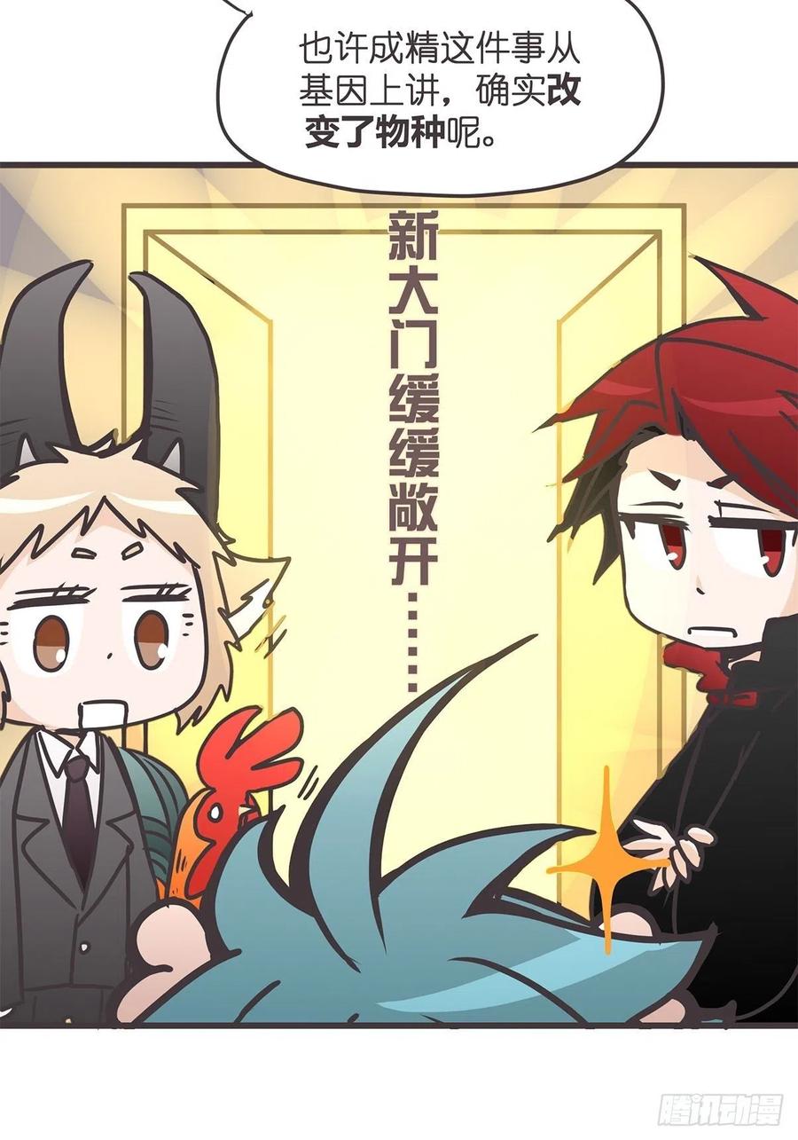 《让妖怪走近科学吧》ACT31 为科学献……身？ 第6页