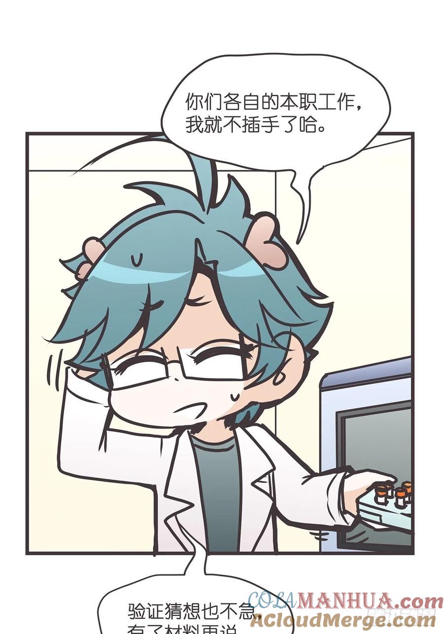 《让妖怪走近科学吧》ACT31 为科学献……身？ 第16页