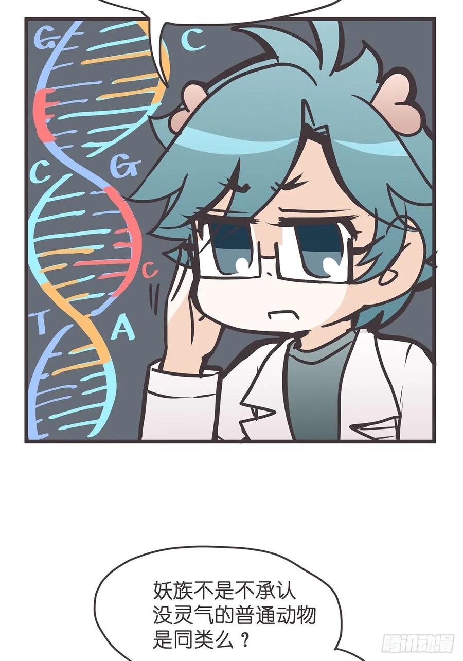 《让妖怪走近科学吧》ACT31 为科学献……身？ 第5页