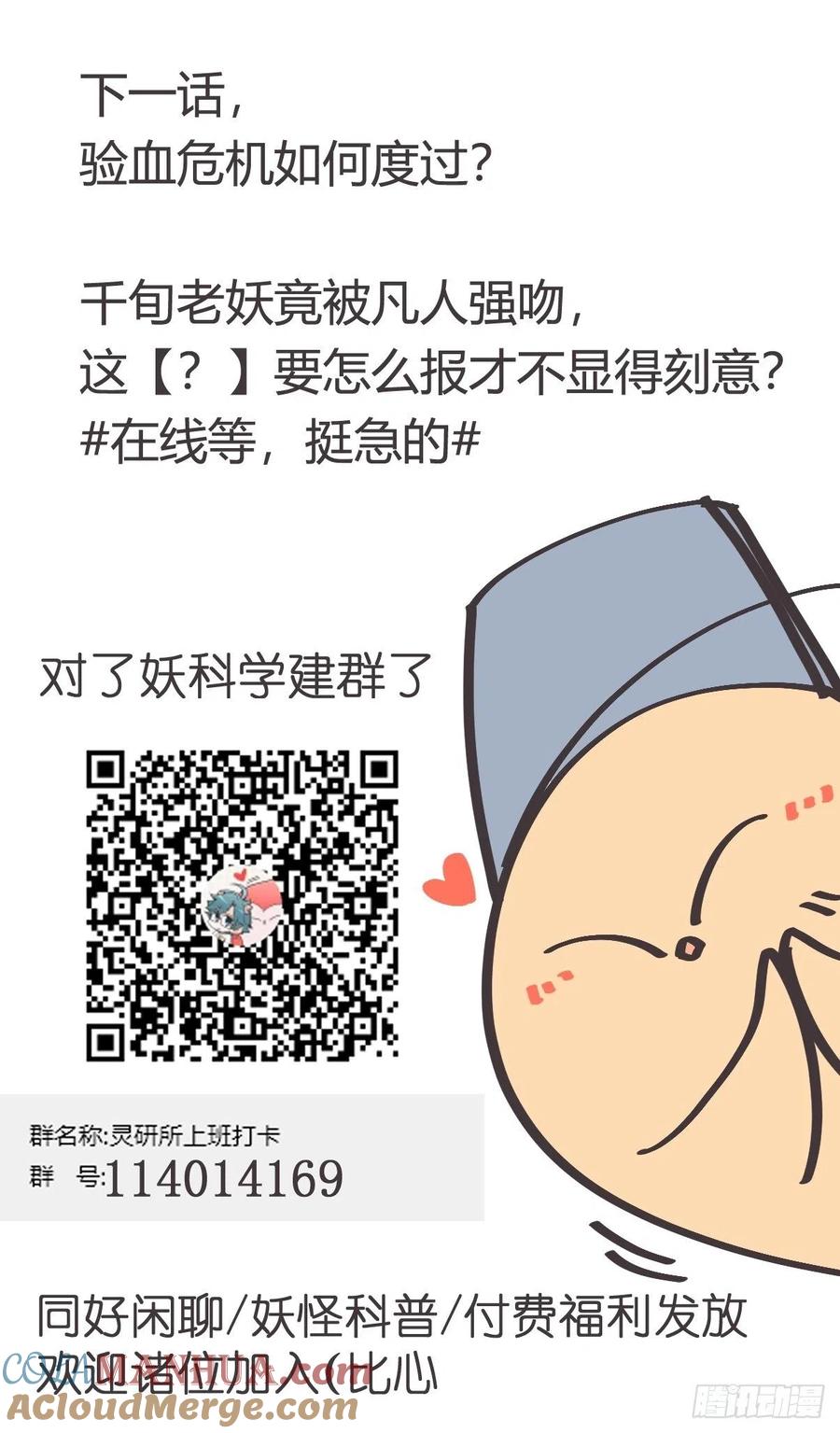 《让妖怪走近科学吧》ACT31 为科学献……身？ 第55页