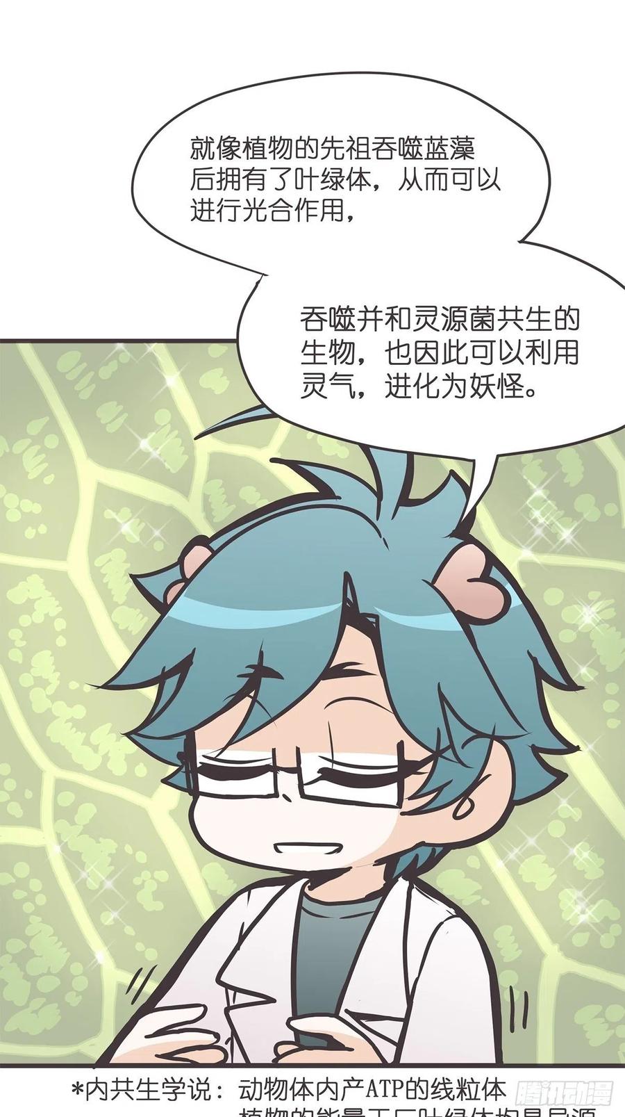 《让妖怪走近科学吧》ACT31 为科学献……身？ 第33页