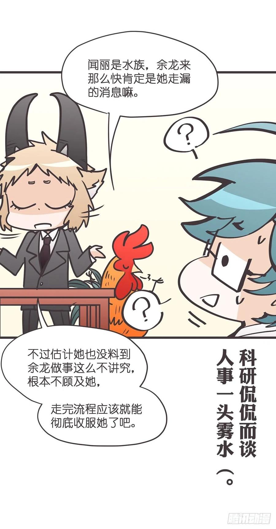 《让妖怪走近科学吧》ACT31 为科学献……身？ 第15页
