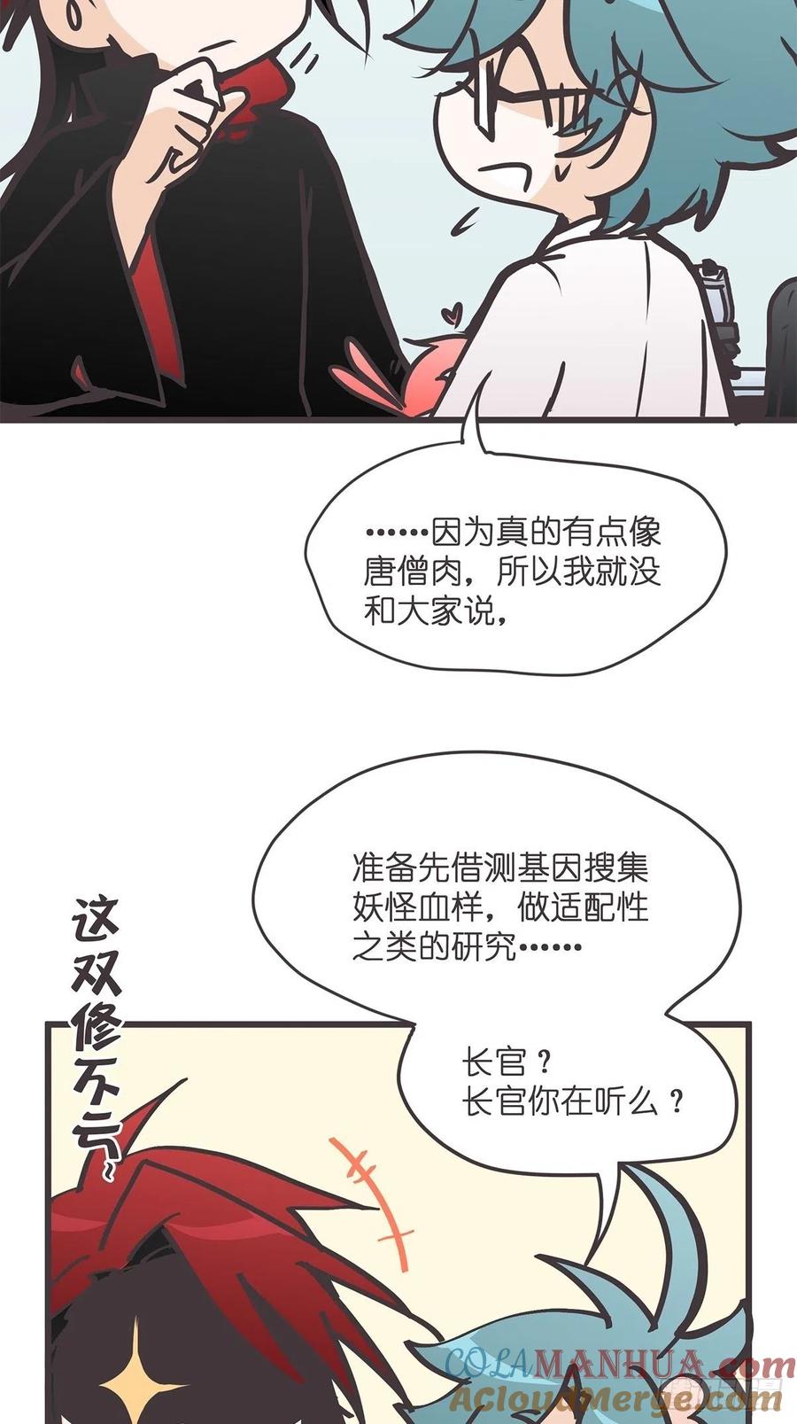 《让妖怪走近科学吧》ACT31 为科学献……身？ 第52页