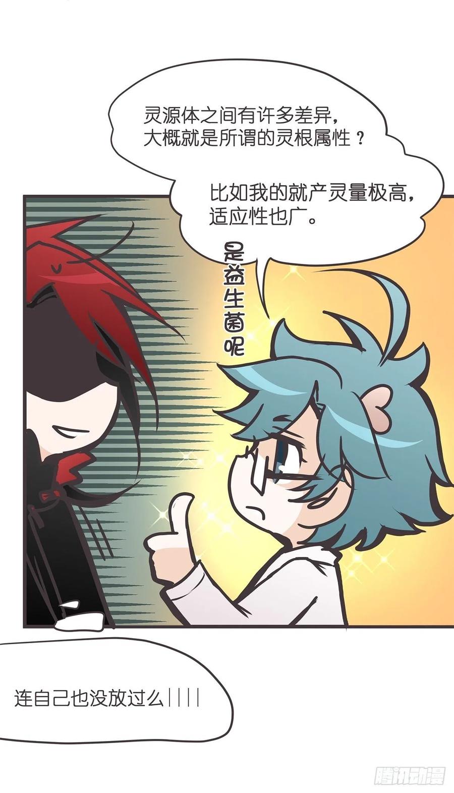 《让妖怪走近科学吧》ACT31 为科学献……身？ 第35页