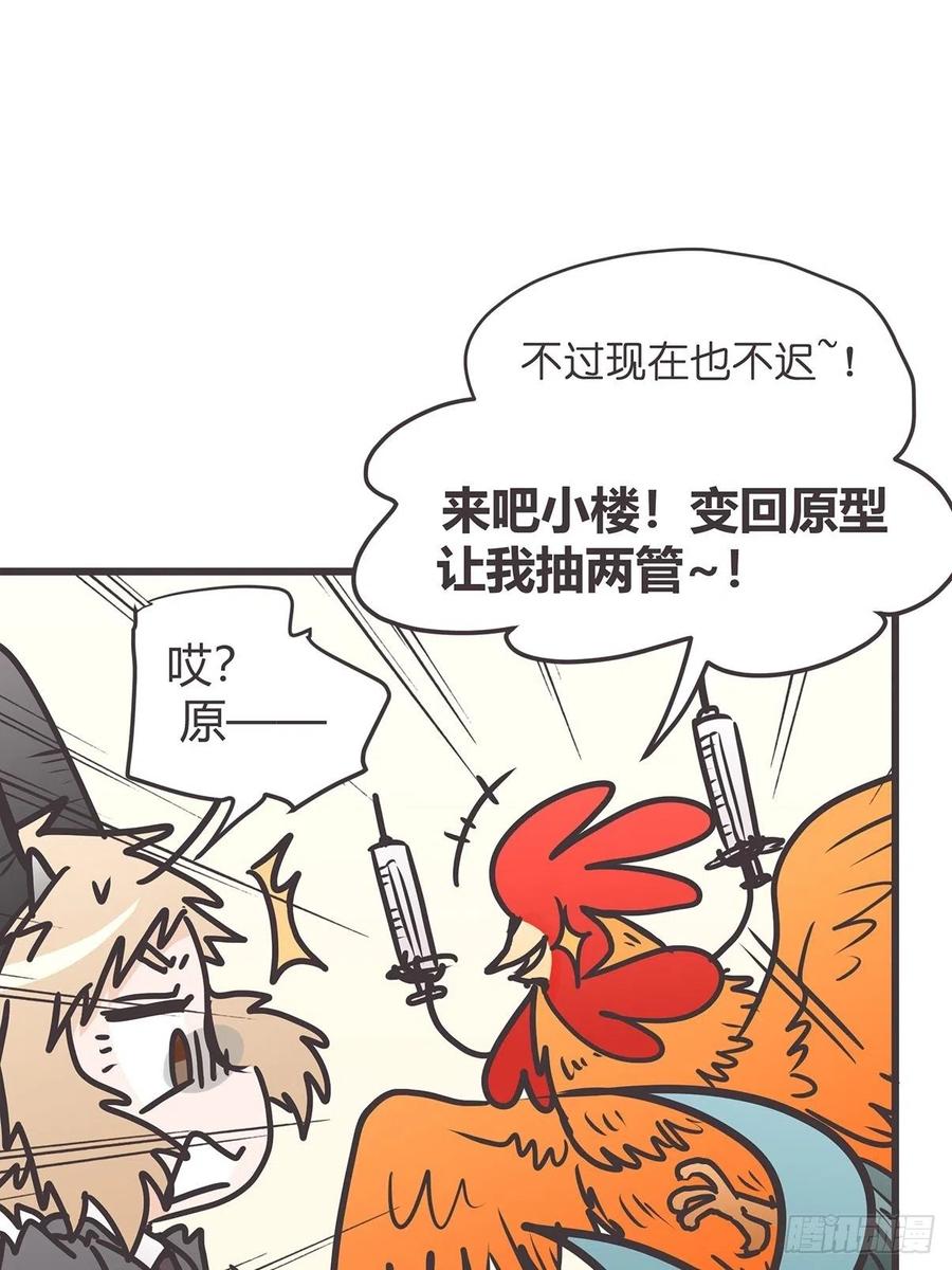 《让妖怪走近科学吧》ACT31 为科学献……身？ 第9页