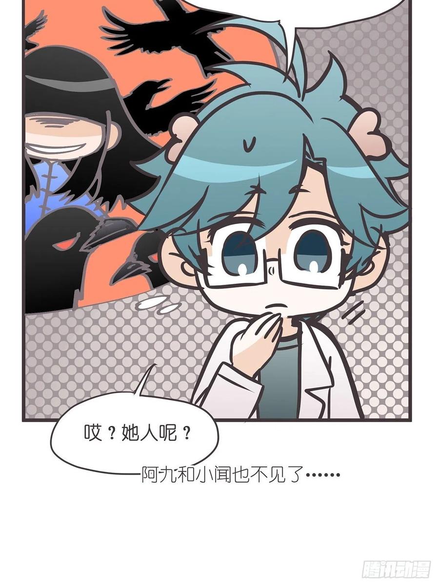 《让妖怪走近科学吧》ACT31 为科学献……身？ 第12页
