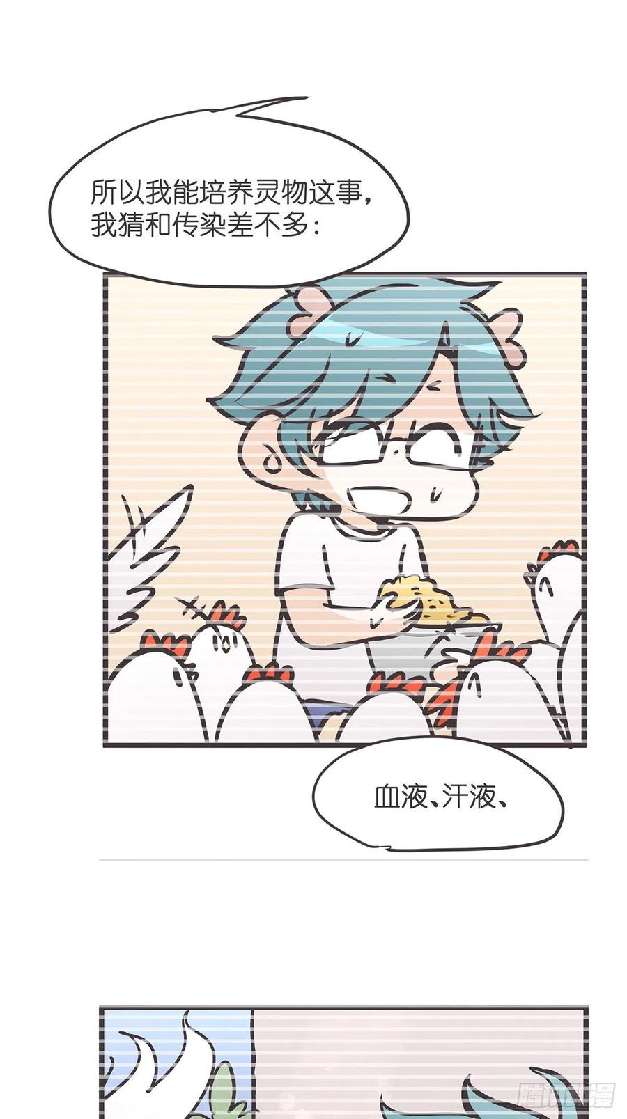 《让妖怪走近科学吧》ACT31 为科学献……身？ 第36页