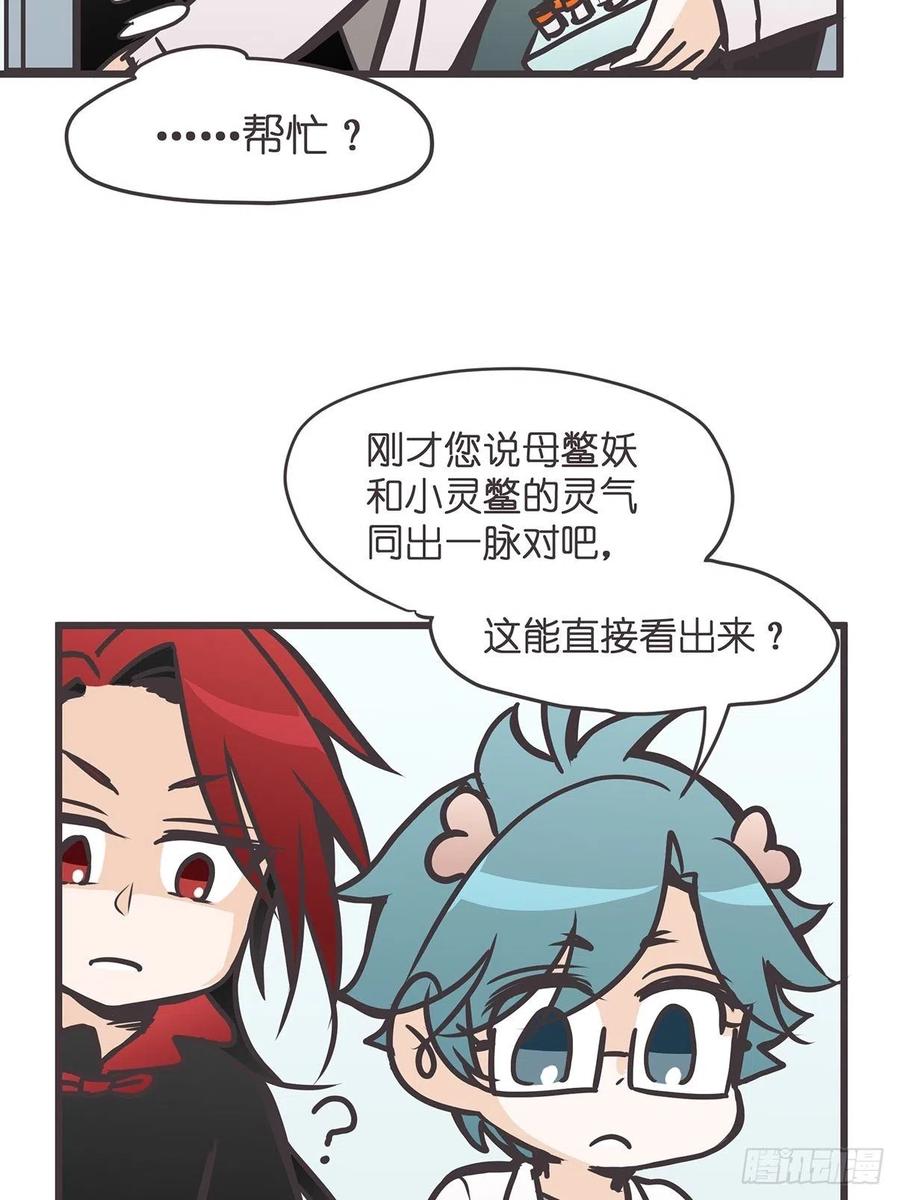 《让妖怪走近科学吧》ACT31 为科学献……身？ 第24页