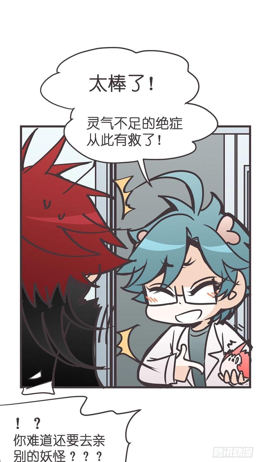 《让妖怪走近科学吧》ACT31 为科学献……身？ 第48页