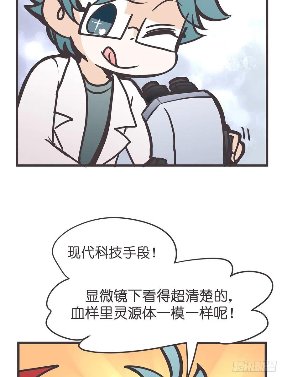 《让妖怪走近科学吧》ACT31 为科学献……身？ 第26页