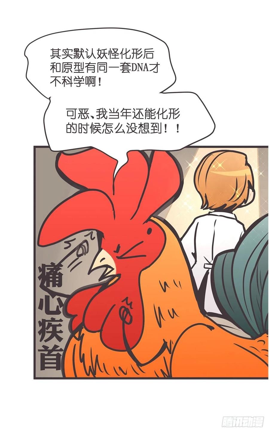 《让妖怪走近科学吧》ACT31 为科学献……身？ 第8页