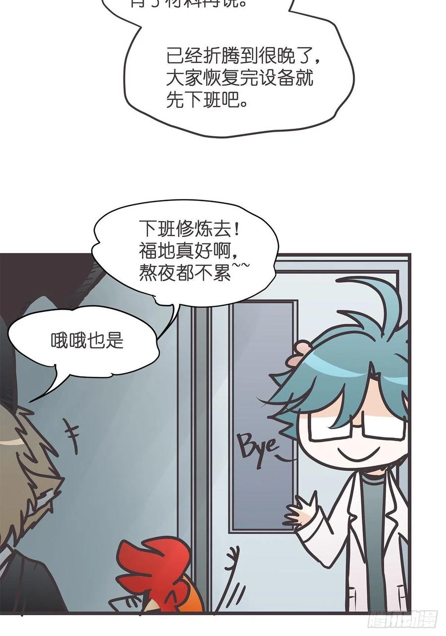 《让妖怪走近科学吧》ACT31 为科学献……身？ 第17页