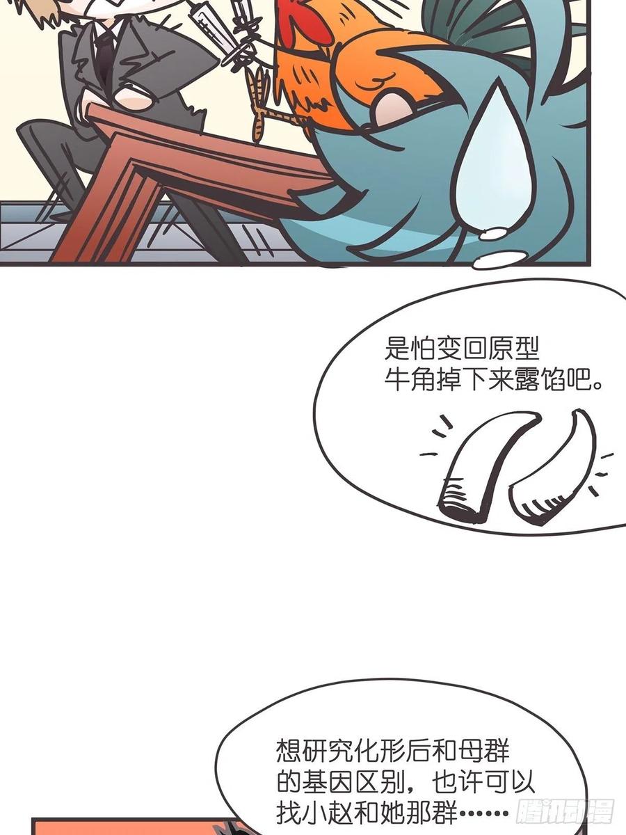《让妖怪走近科学吧》ACT31 为科学献……身？ 第11页