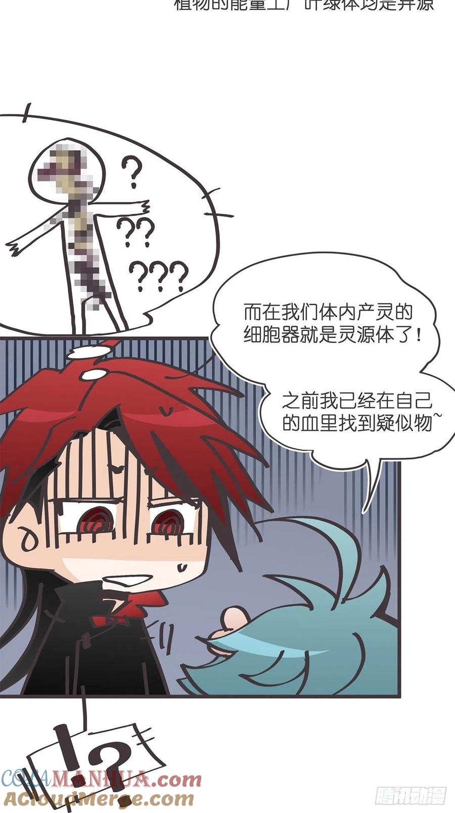 《让妖怪走近科学吧》ACT31 为科学献……身？ 第34页