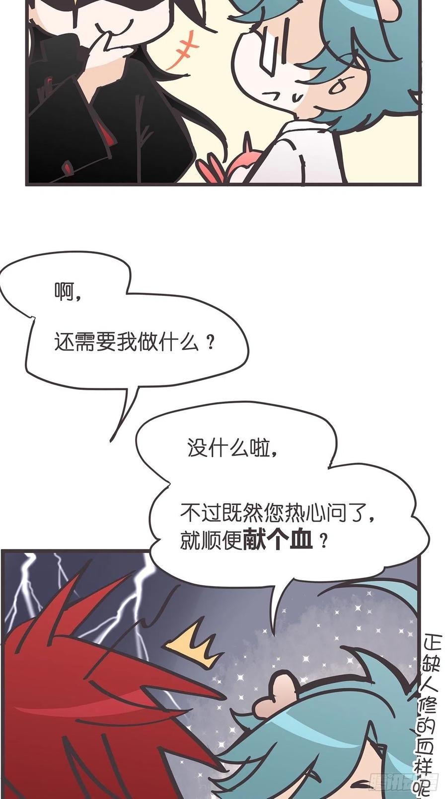 《让妖怪走近科学吧》ACT31 为科学献……身？ 第53页