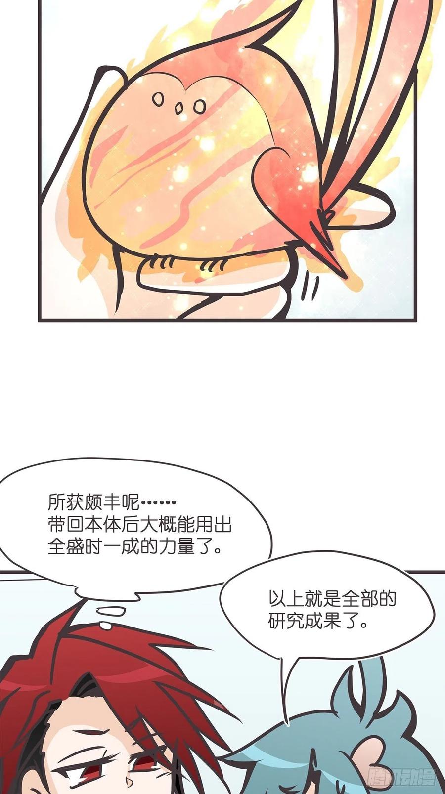 《让妖怪走近科学吧》ACT31 为科学献……身？ 第51页