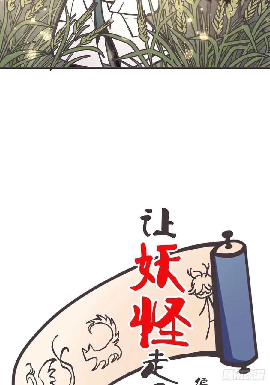 《让妖怪走近科学吧》ACT032 袭击 第2页