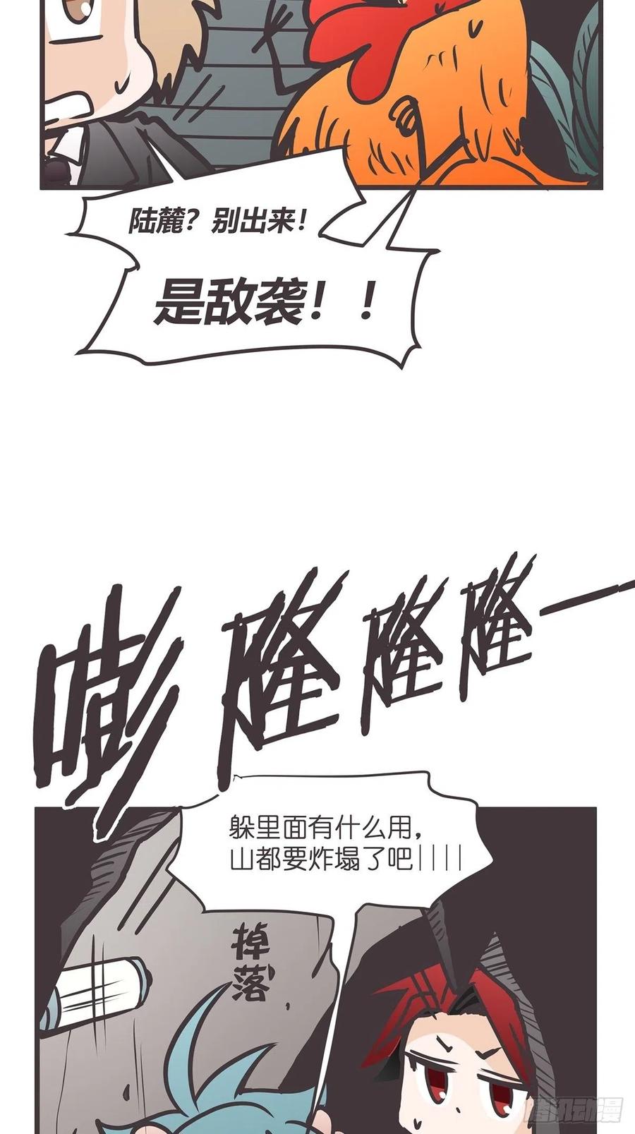 《让妖怪走近科学吧》ACT032 袭击 第12页