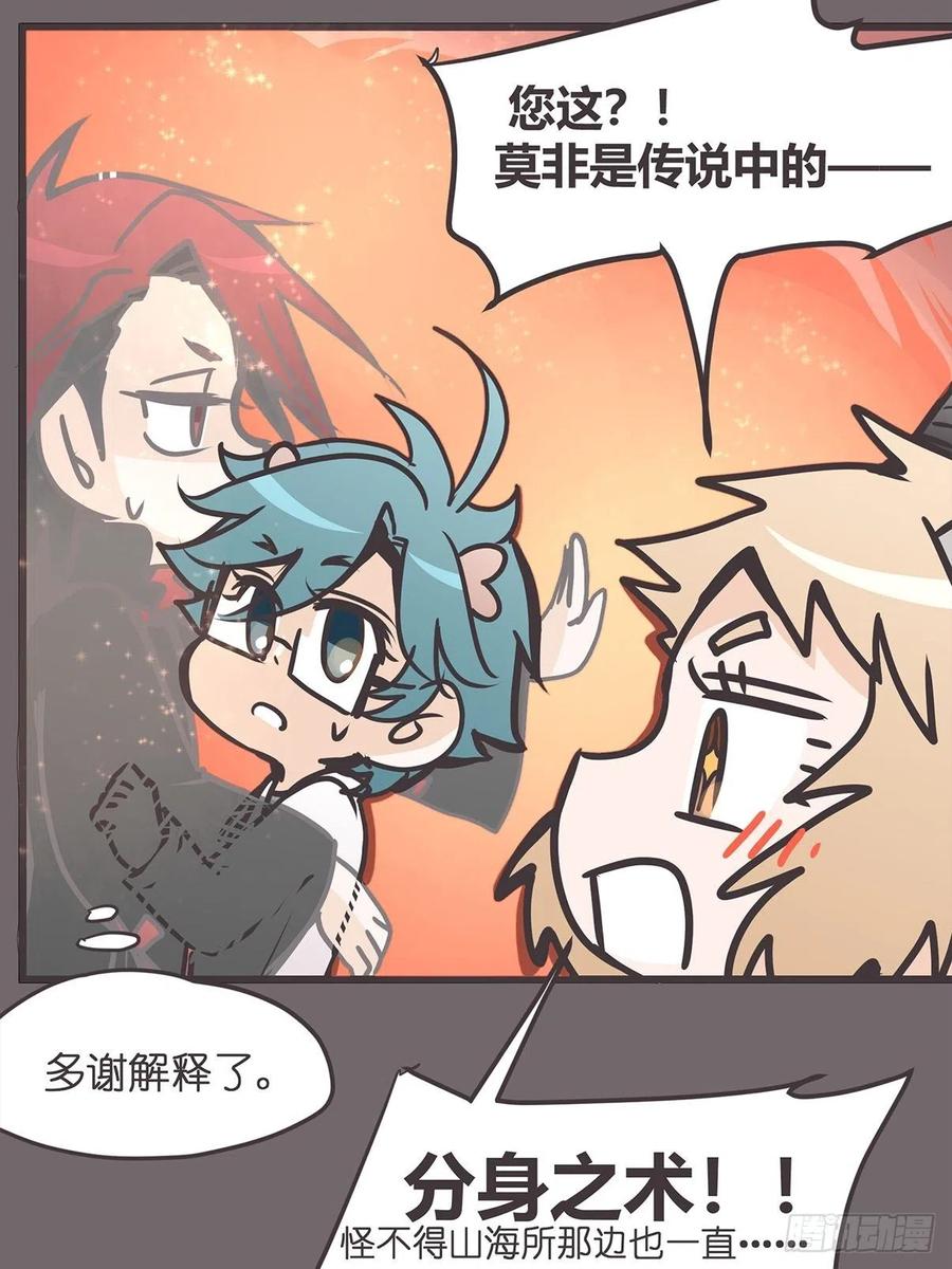 《让妖怪走近科学吧》ACT032 袭击 第56页