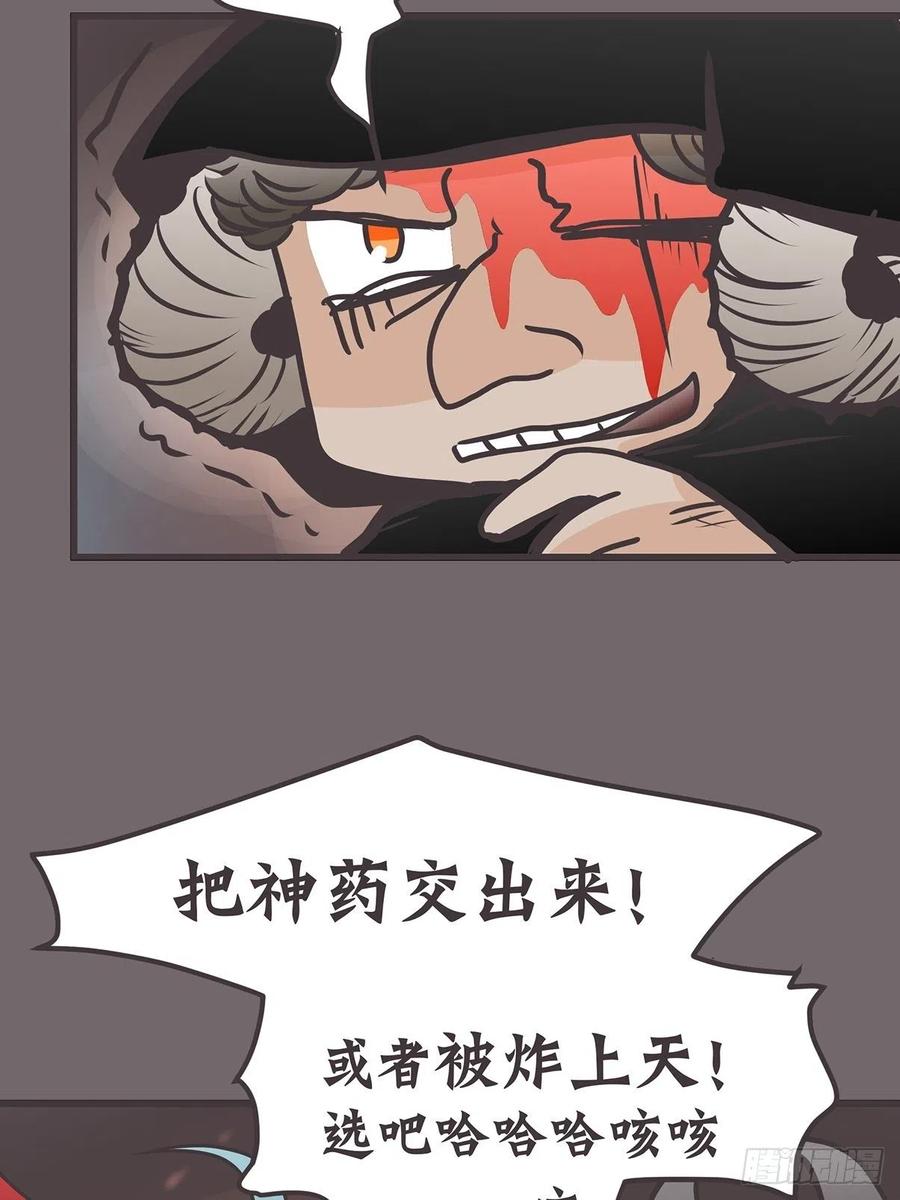 《让妖怪走近科学吧》ACT032 袭击 第35页