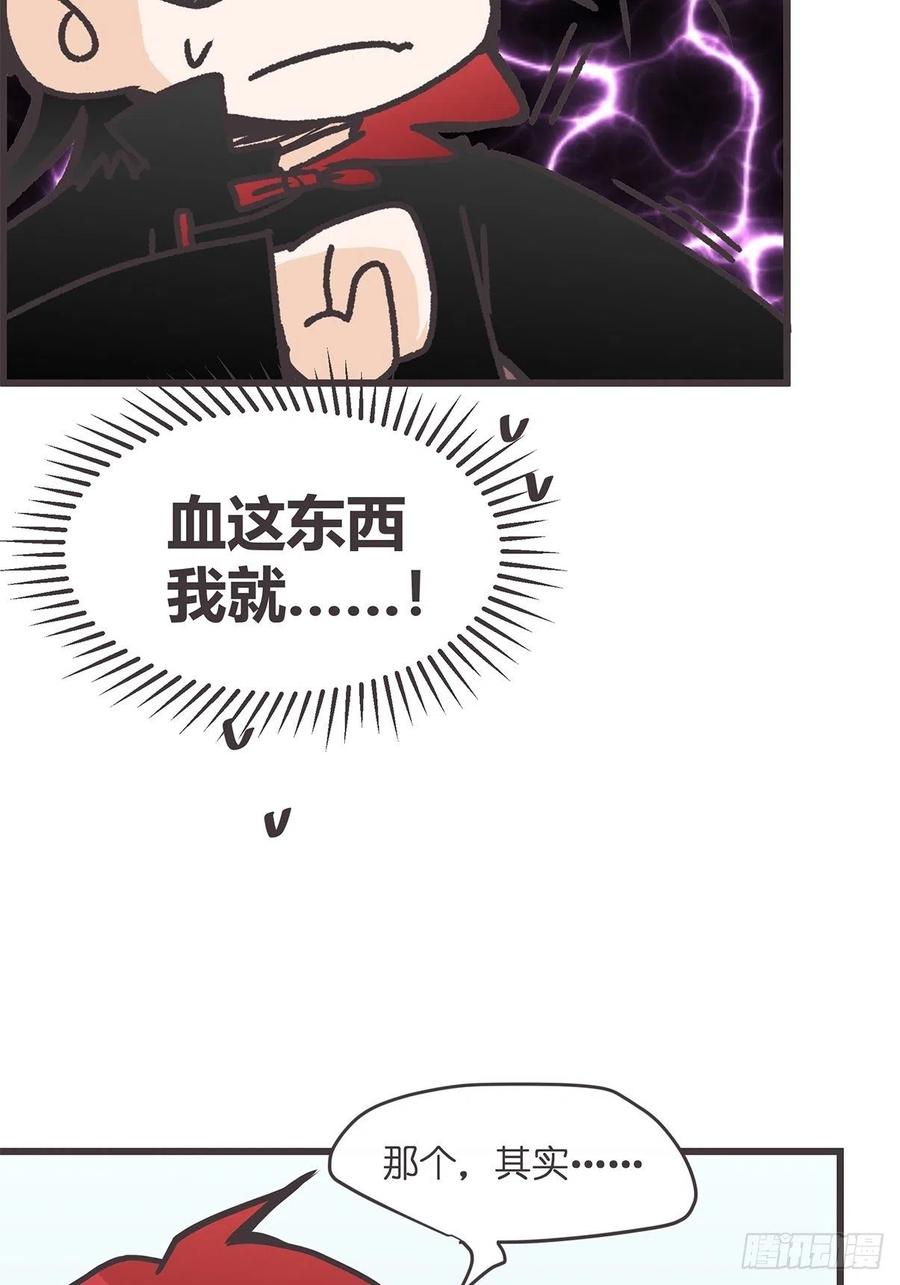《让妖怪走近科学吧》ACT032 袭击 第6页
